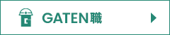 ガテン系求人ポータルサイト【ガテン職】掲載中！