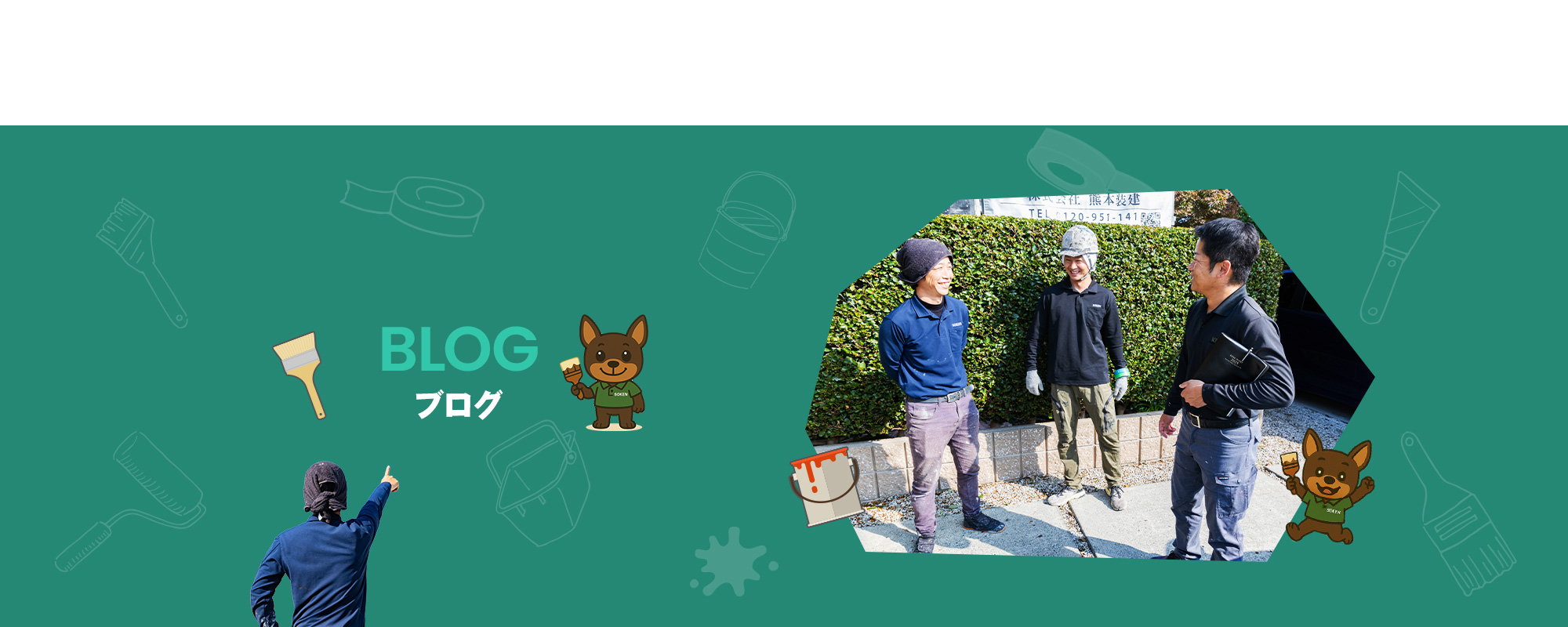 オフィシャルブログ